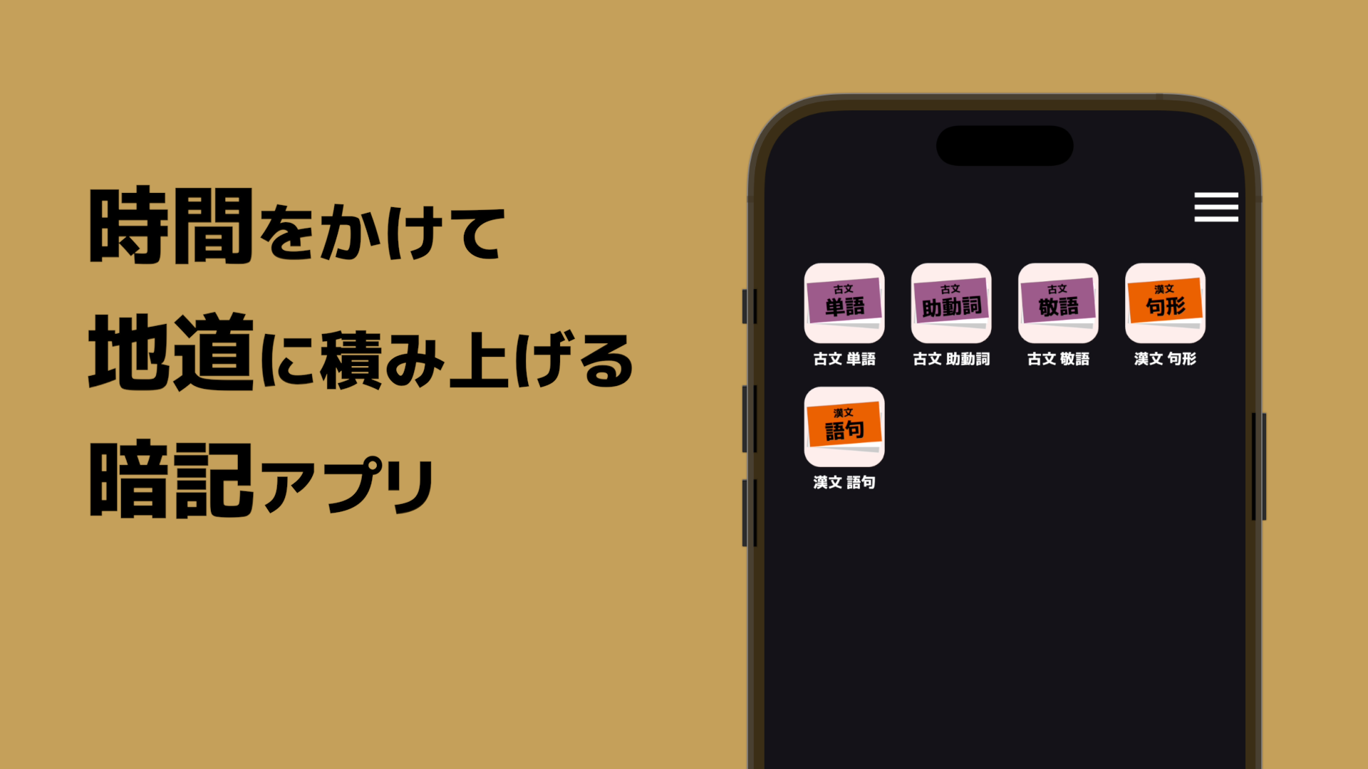 絶対記憶アプリ トップ画像