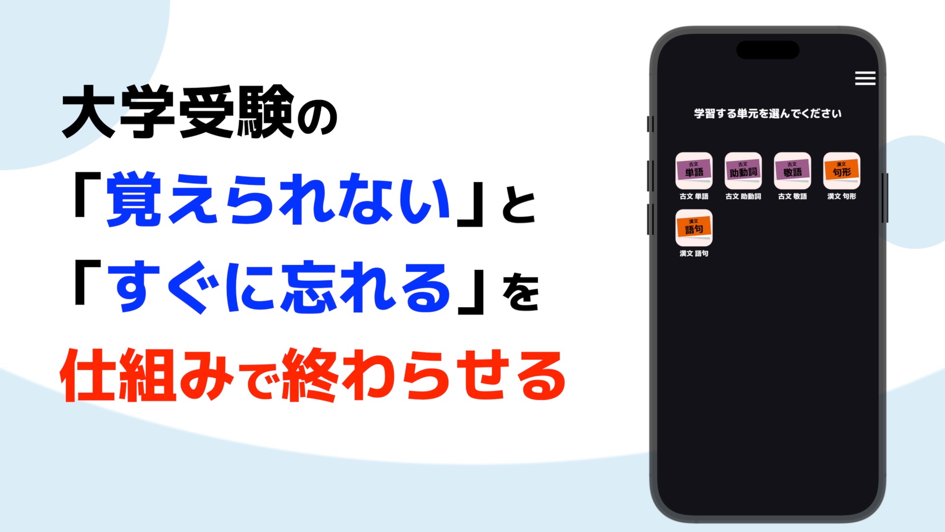 絶対記憶アプリ トップ画像